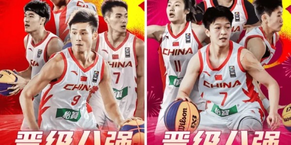 中国篮协发布要闻速览：三篮U23国家男队和女队获世界杯8强
